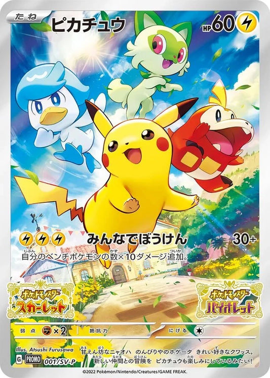 promo card 001/SV-P Pikachu Japanese Pokemon 
