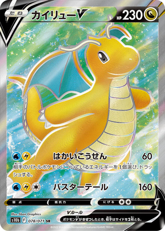 Dragonite s10b 078/071 Secret Rare Pokemon GO