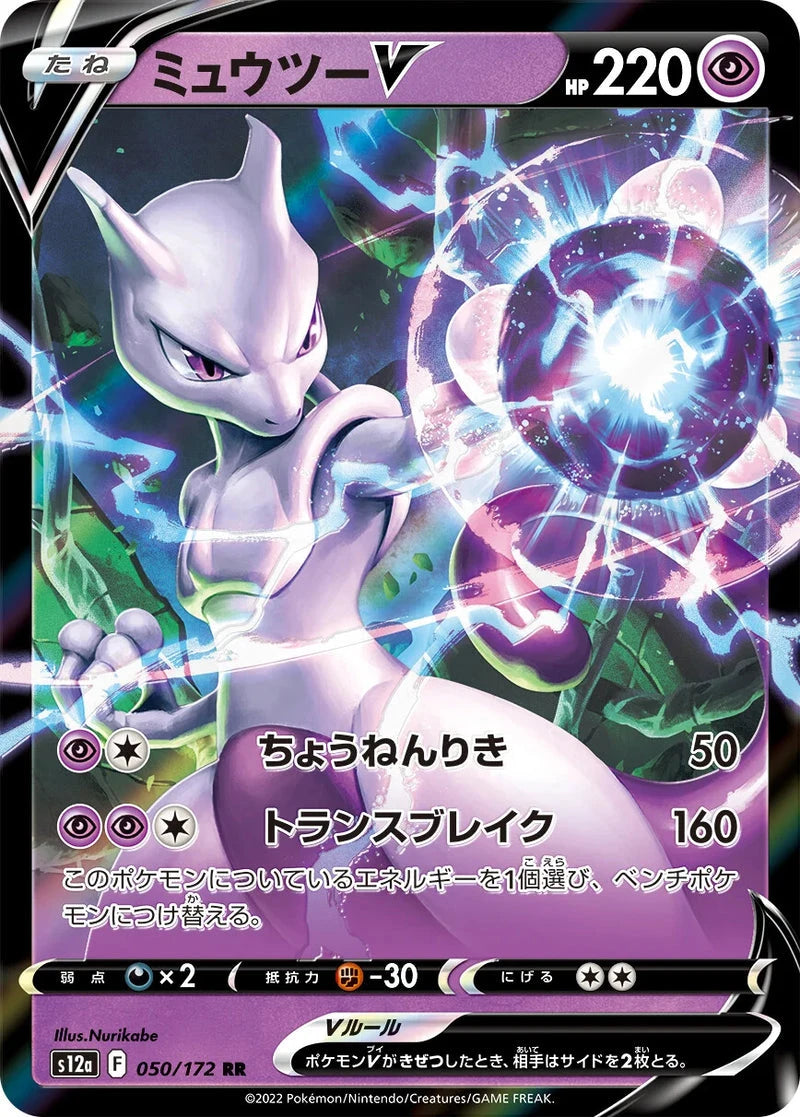 Mewtwo V s12a 050/172 Reverse Rare RR VSTAR Universe Pokemon