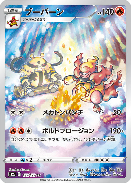 Magmortar s12a 175/172 Art Rare AR VSTAR Universe Pokemon