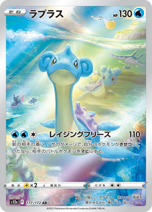 Lapras s12a 177/172 Art Rare AR VSTAR Universe Pokemon