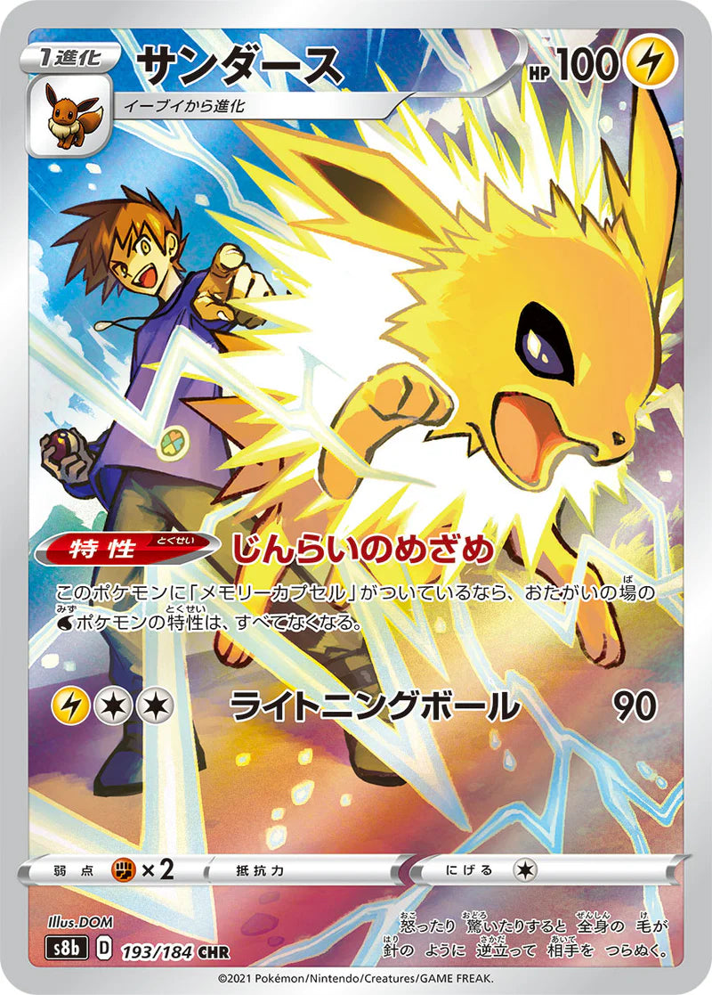 Jolteon s8b 193/184 CHR  Character Rare VMAX Climax Pokemon Eevee