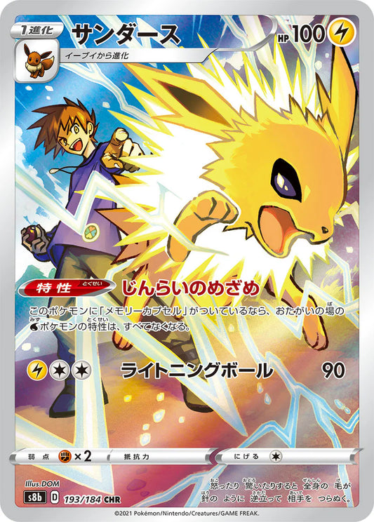 Jolteon s8b 193/184 CHR  Character Rare VMAX Climax Pokemon Eevee