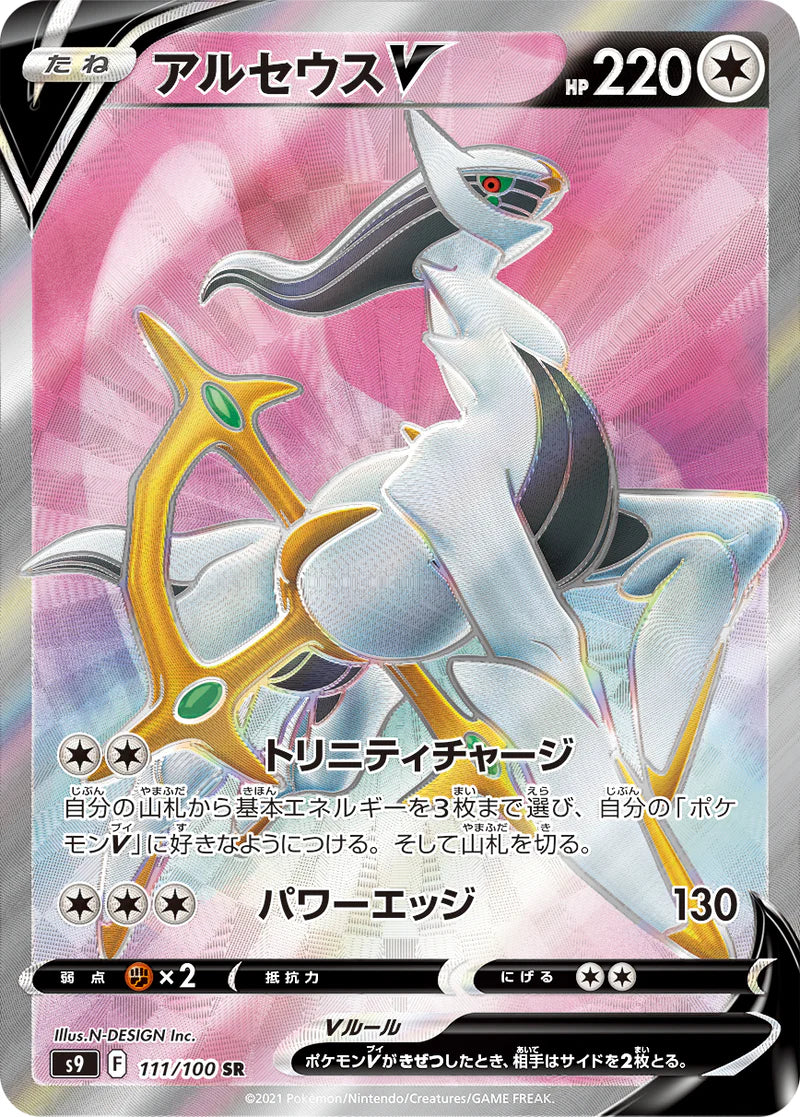 Arceus V s9 111/100 SR Star Birth Super Rare Secret Pokemon 