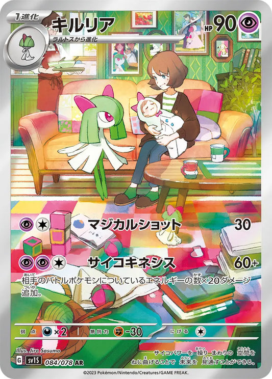 Kirlia 084/078 art rare Japanese Pokemon Card sv1s Scarlet ex - Special Set