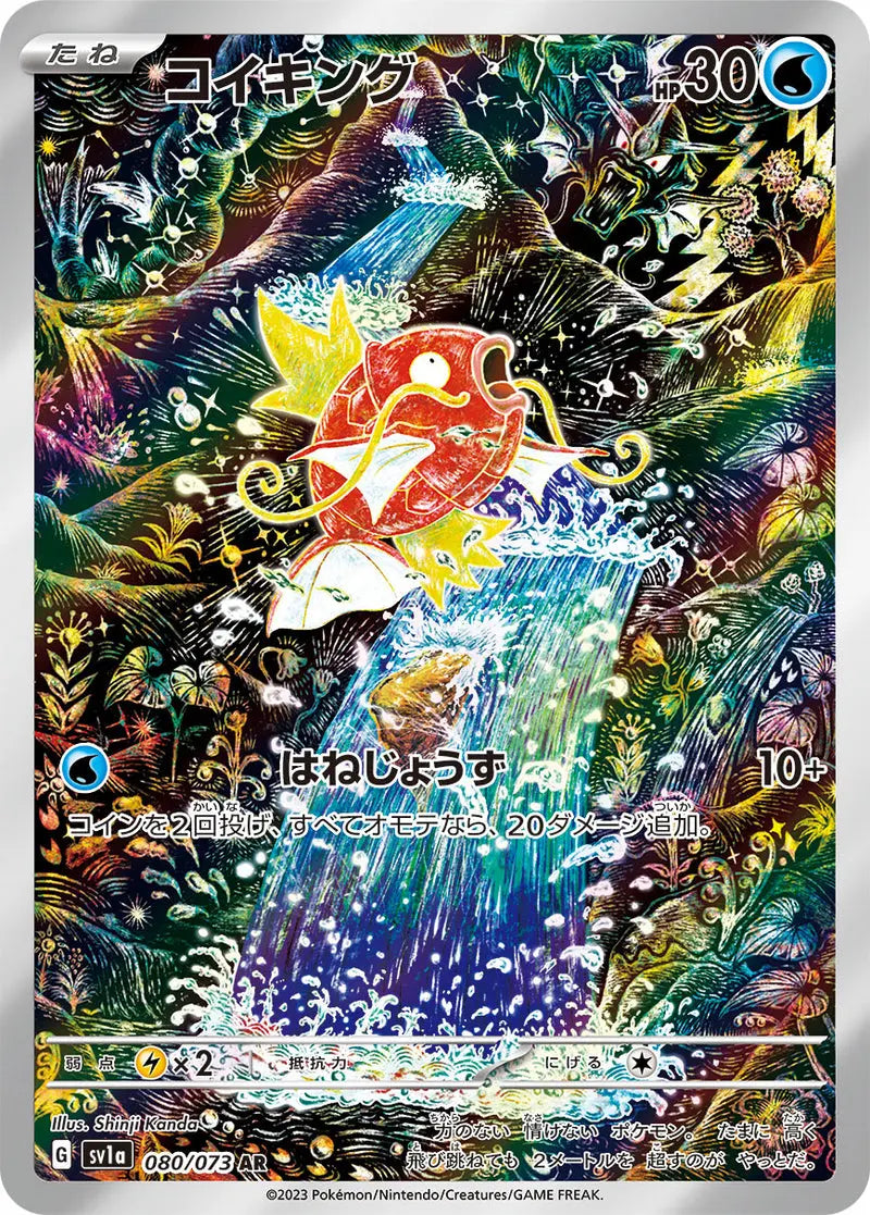 Magikarp 080/073 art rare Japanese Pokemon Card sv1a triplet beat