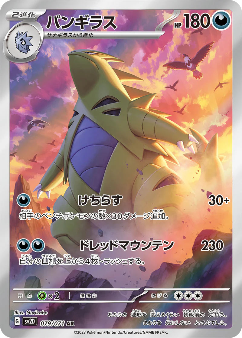 Tyranitar sv2D 079/071 AR Clay Burst Art Rare Pokemon