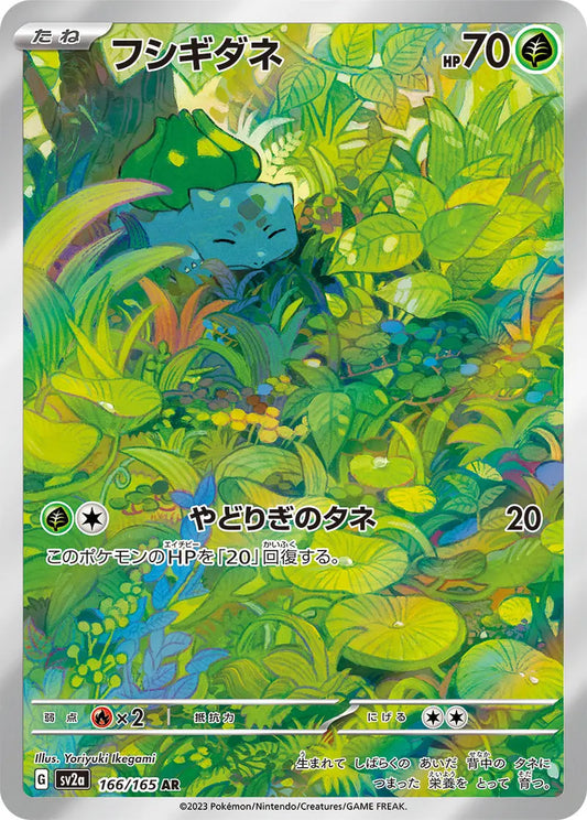 Bulbasaur 166/165 art rare Japanese Pokemon Card sv2a 151