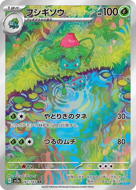 Ivysaur sv2a 167/165 AR Scarlet & Violet 151  Art Rare Pokemon