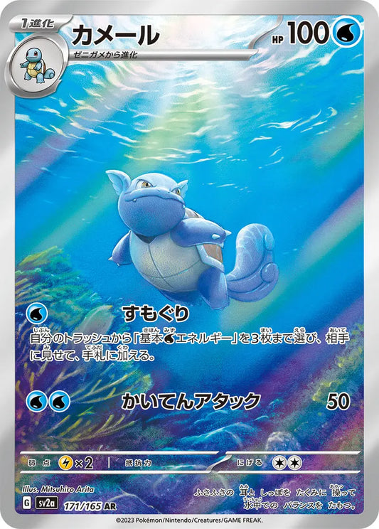 Wartortle 171/165 art rare Japanese Pokemon Card sv2a 151