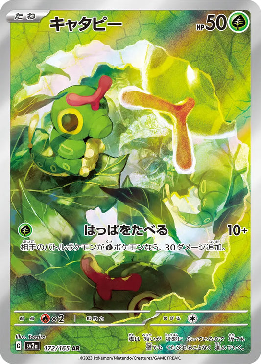 Caterpie 172/165 art rare Japanese Pokemon Card sv2a 151