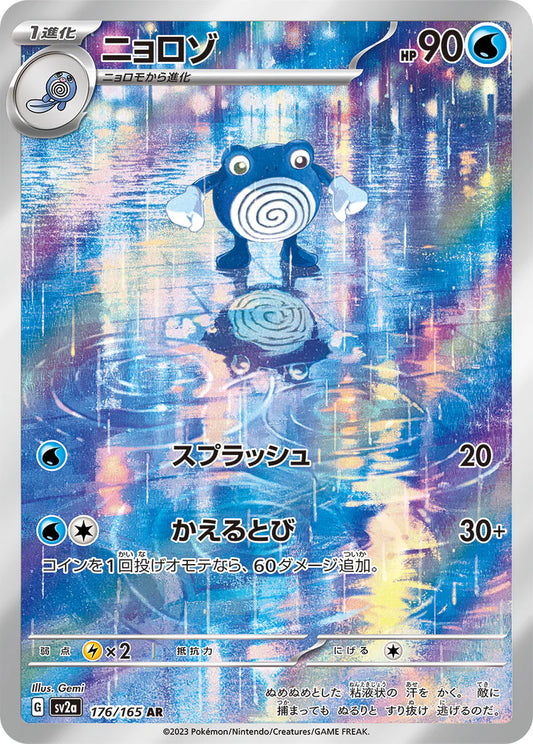 Poliwhirl sv2a 176/165 AR Scarlet & Violet 151 Art Rare Pokemon