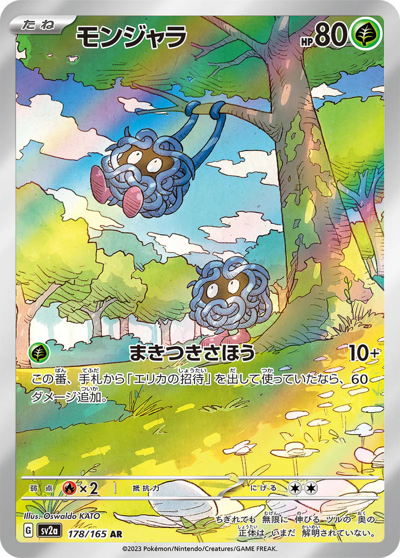 Tangela sv2a 178/165 AR Scarlet & Violet 151 Art Rare Pokemon