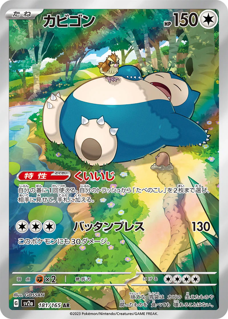 Snorlax sv2a 181/165 AR Scarlet & Violet 151 Art Rare Pokemon