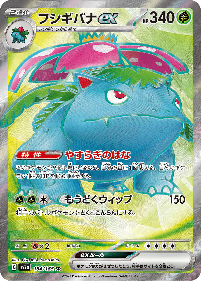 Venusaur sv2a 184/165 SR Scarlet & Violet 151 Secret Rare Super Rare Pokemon