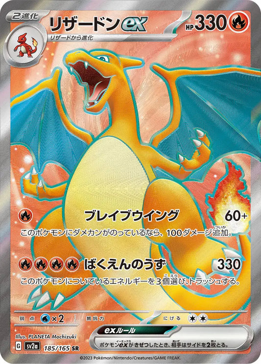 charizard ex 185/165 Japanese Pokemon Card sv2a 151