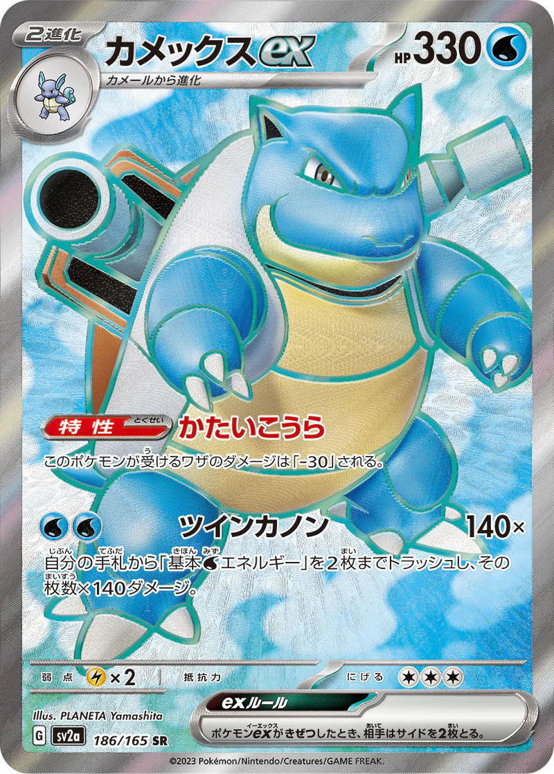 Blastoise sv2a 186/165 SR Scarlet & Violet 151 Secret Super Rare Pokemon