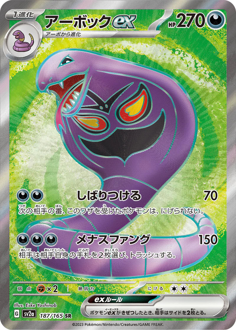 Arbok EX sv2a 187/165 SR Scarlet & Violet 151 Secret Super Rare Pokemon