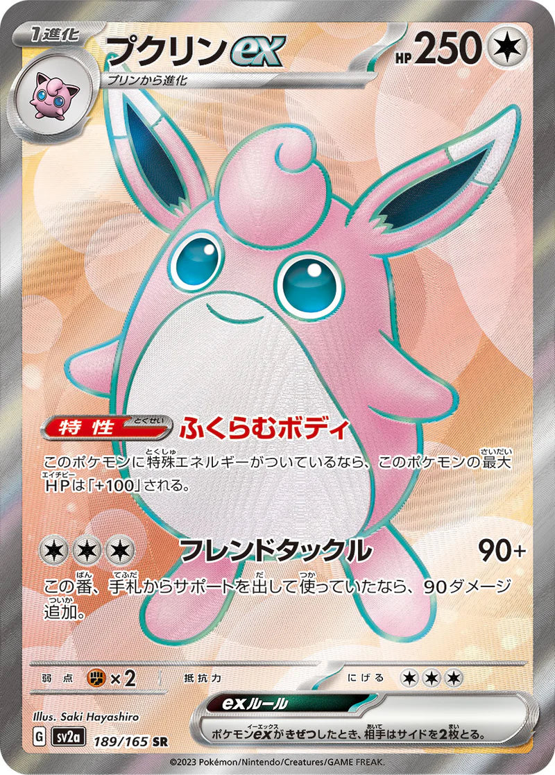 Wigglytuff sv2a 189/165 SR Scarlet & Violet 151 Secret Super Rare Pokemon