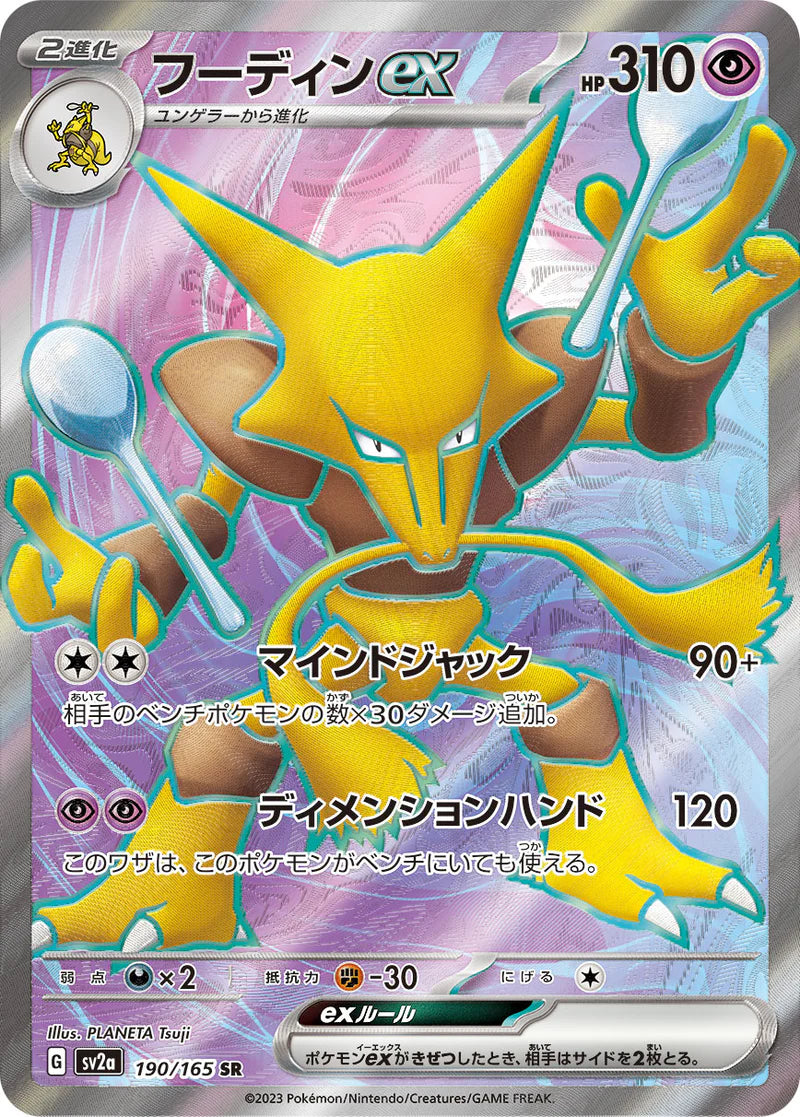 Alakazam EX sv2a 190/165 SR Scarlet & Violet 151 Secret Super Rare Pokemon