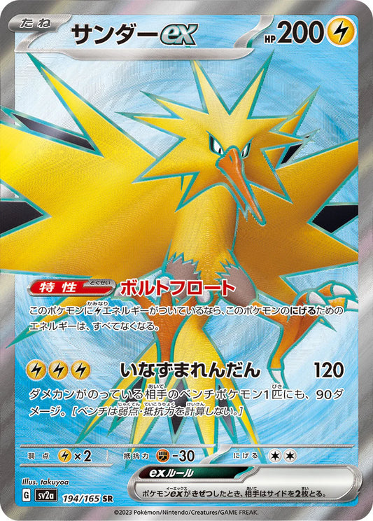 Zapdos sv2a 194/165 SR Scarlet & Violet 151 Secret Super Rare Pokemon