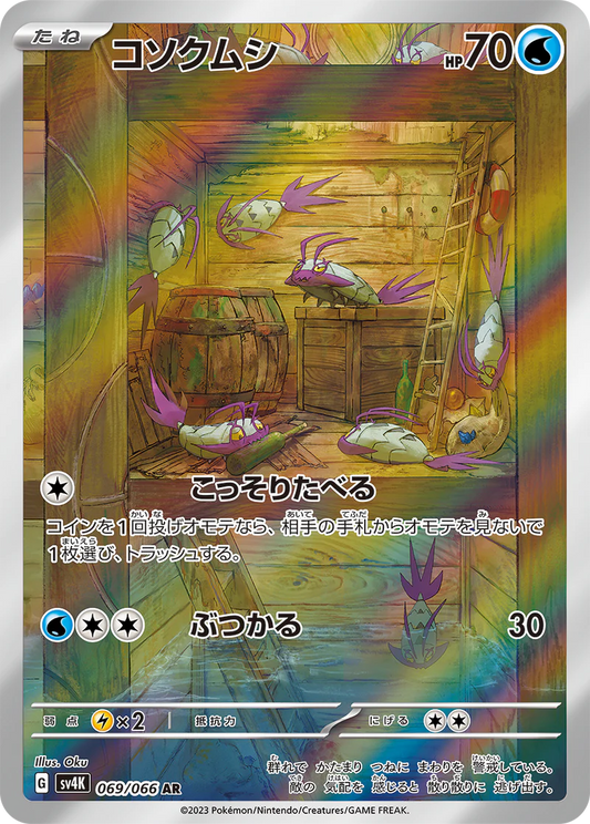 Wimpod sv4K 069/066 AR Ancient Roar