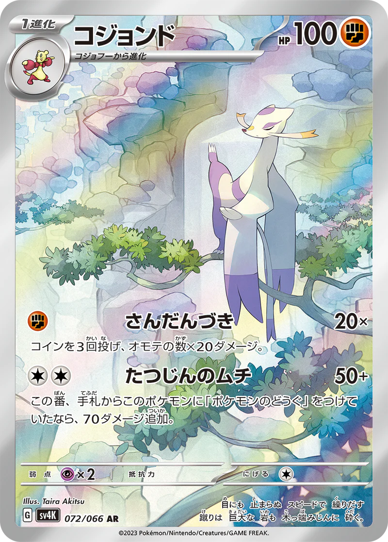 Mienshao sv4K 072/066 AR Ancient Roar