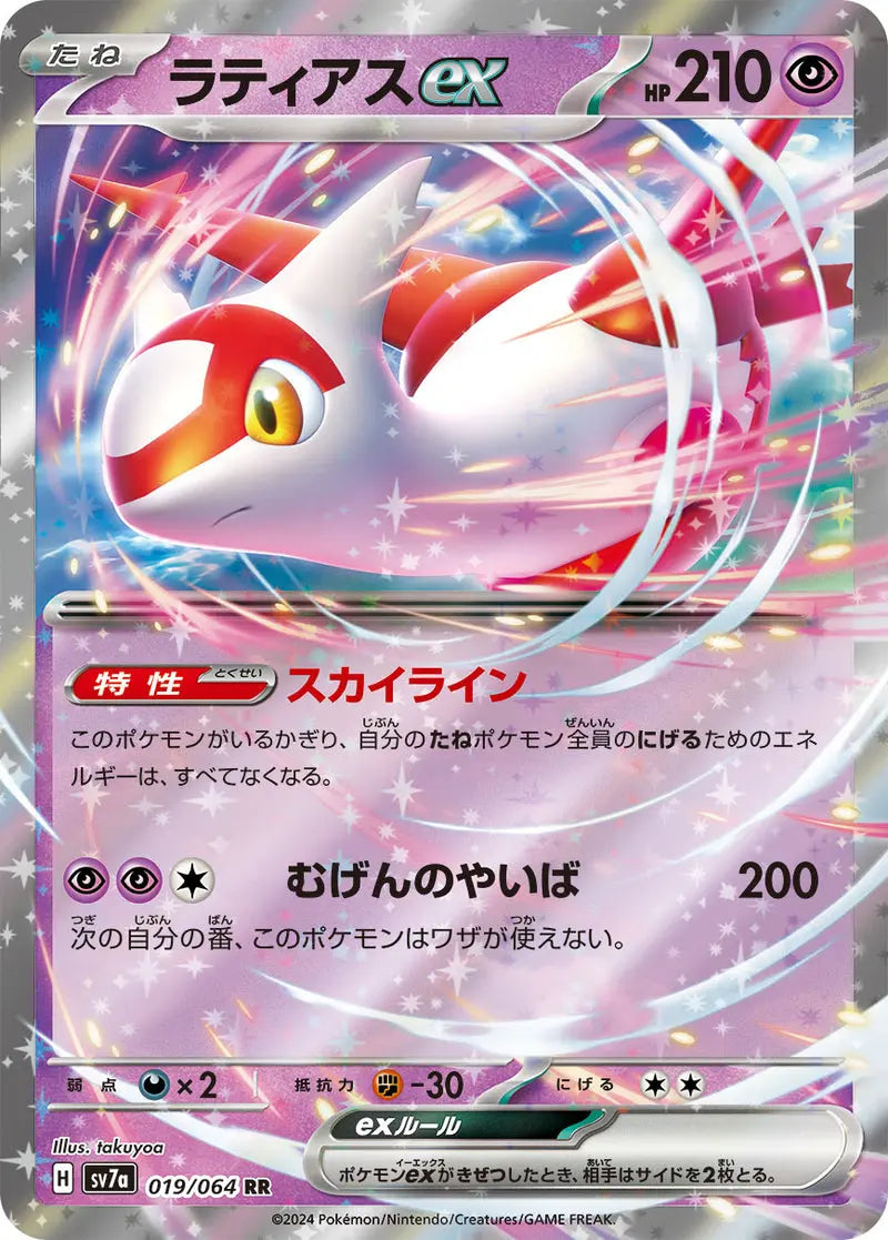 latias ex 019/064 double rare Japanese Pokemon Card sv7a paradise dragona