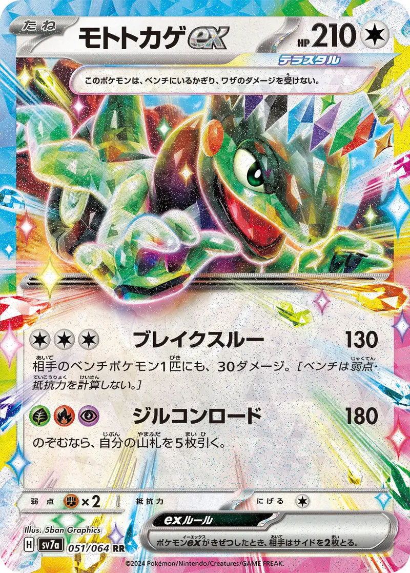 cyclizarex 051/064 double rare Japanese Pokemon Card sv7a paradise dragona