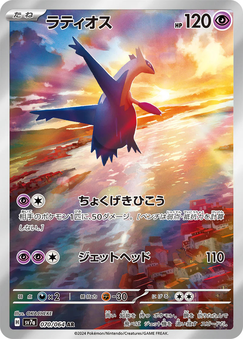 Latios sv7a 070/064 AR Paradise Dragona