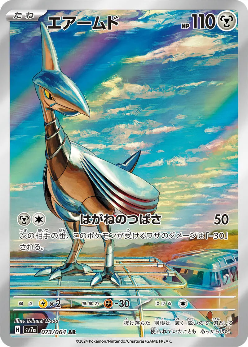 Skarmory 073/064 Art Rare Japanese Pokemon Card sv7a paradise dragona