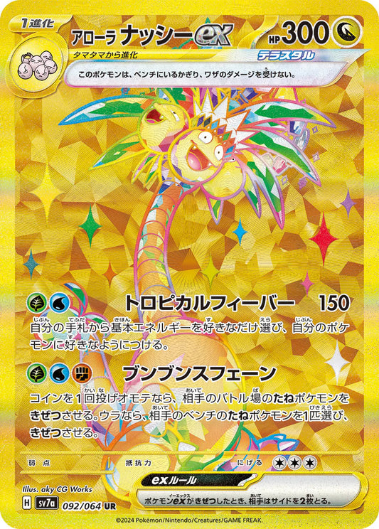 Exeggutor sv7a 092/064 UR Paradise Dragona