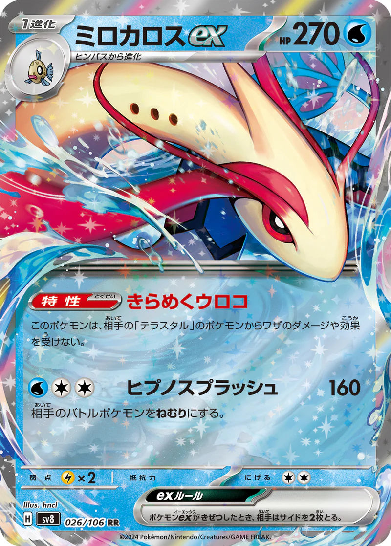 Milotic EX sv8 026/106 RR Super Electric Breaker