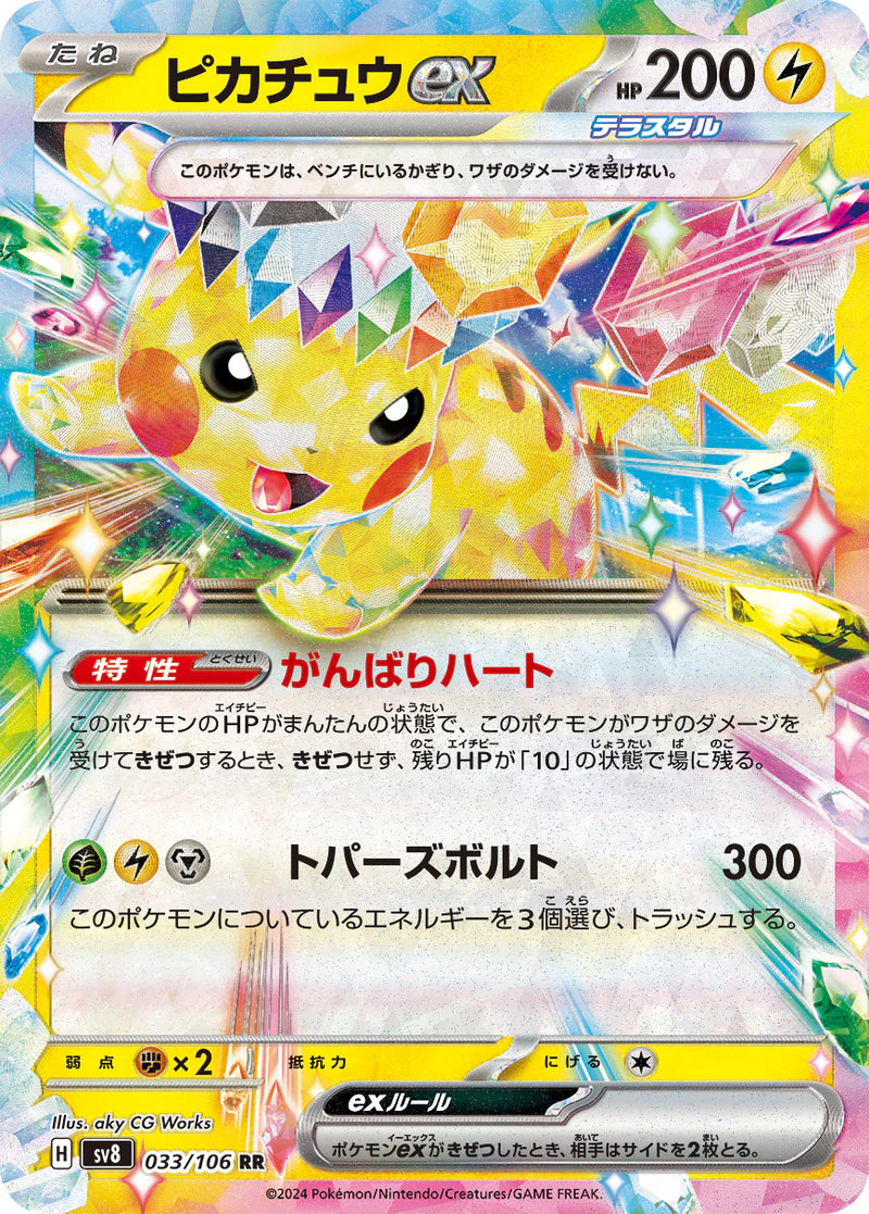 Pikachu sv8 033/106 RR Super Electric Breaker