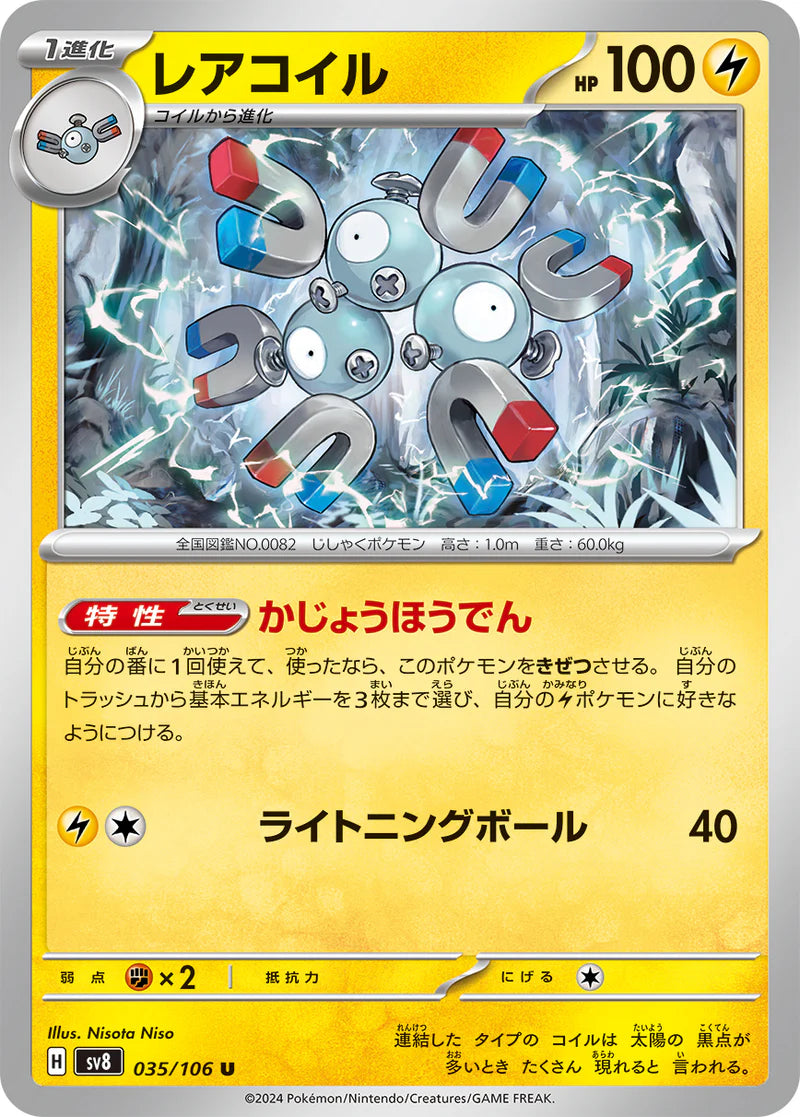 Magneton sv8 035/106 U Super Electric Breaker