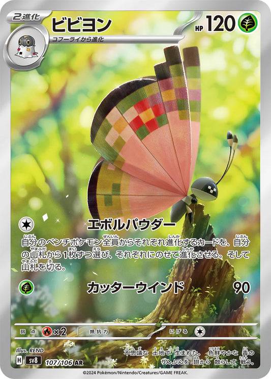 Vivillon sv8 107/106 AR Super Electric Breaker