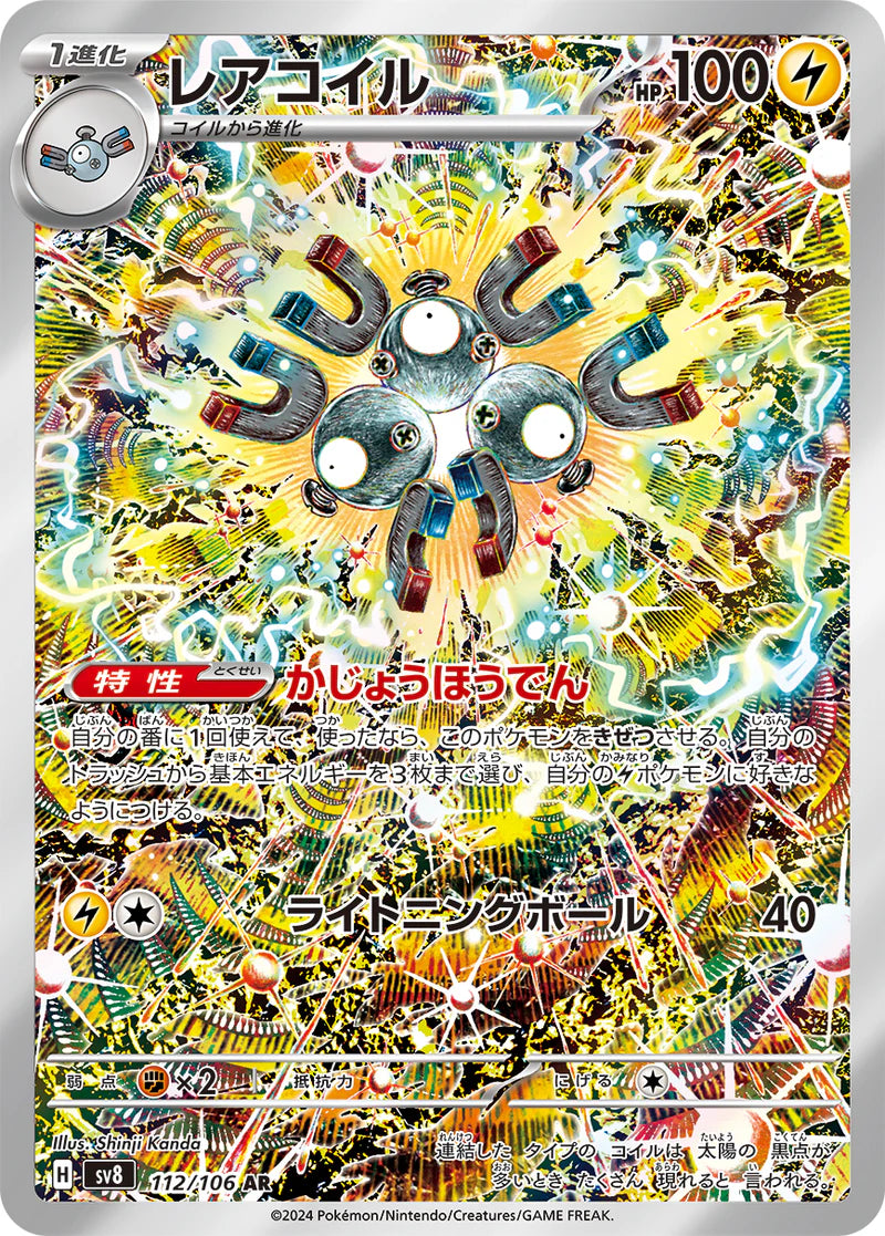 Magneton sv8 112/106 AR Super Electric Breaker