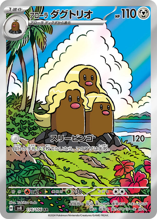 Dugtrio sv8 116/106 AR Super Electric Breaker