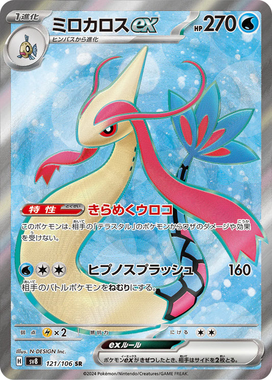 Milotic EX sv8 121/106 SR Super Electric Breaker