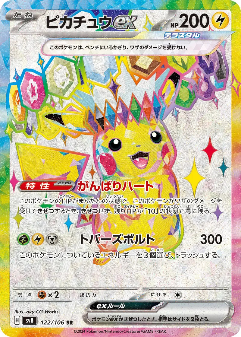 pikachu ex 122/106 secret rare Japanese Pokemon Card sv8 super electric breaker