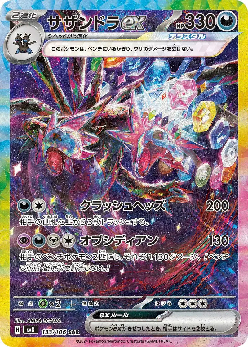 hydreigon ex 133/106 special art rare Japanese Pokemon Card sv8 super electric breaker