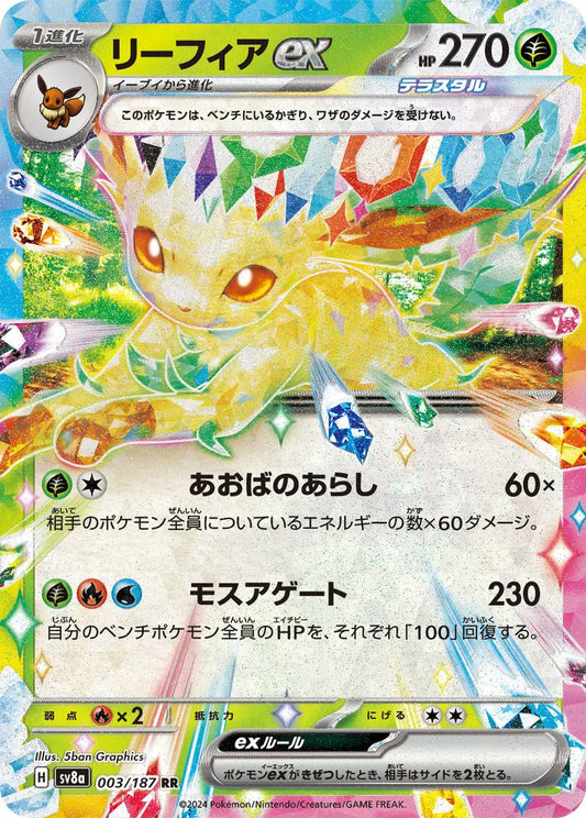 Leafeon Ex 003/187 Reverse rare Japanese Pokemon Card sv8a Terastal Festival