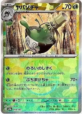 Sinistcha 018/187 Reverse masterball Japanese Pokemon Card sv8a Terastal Festival