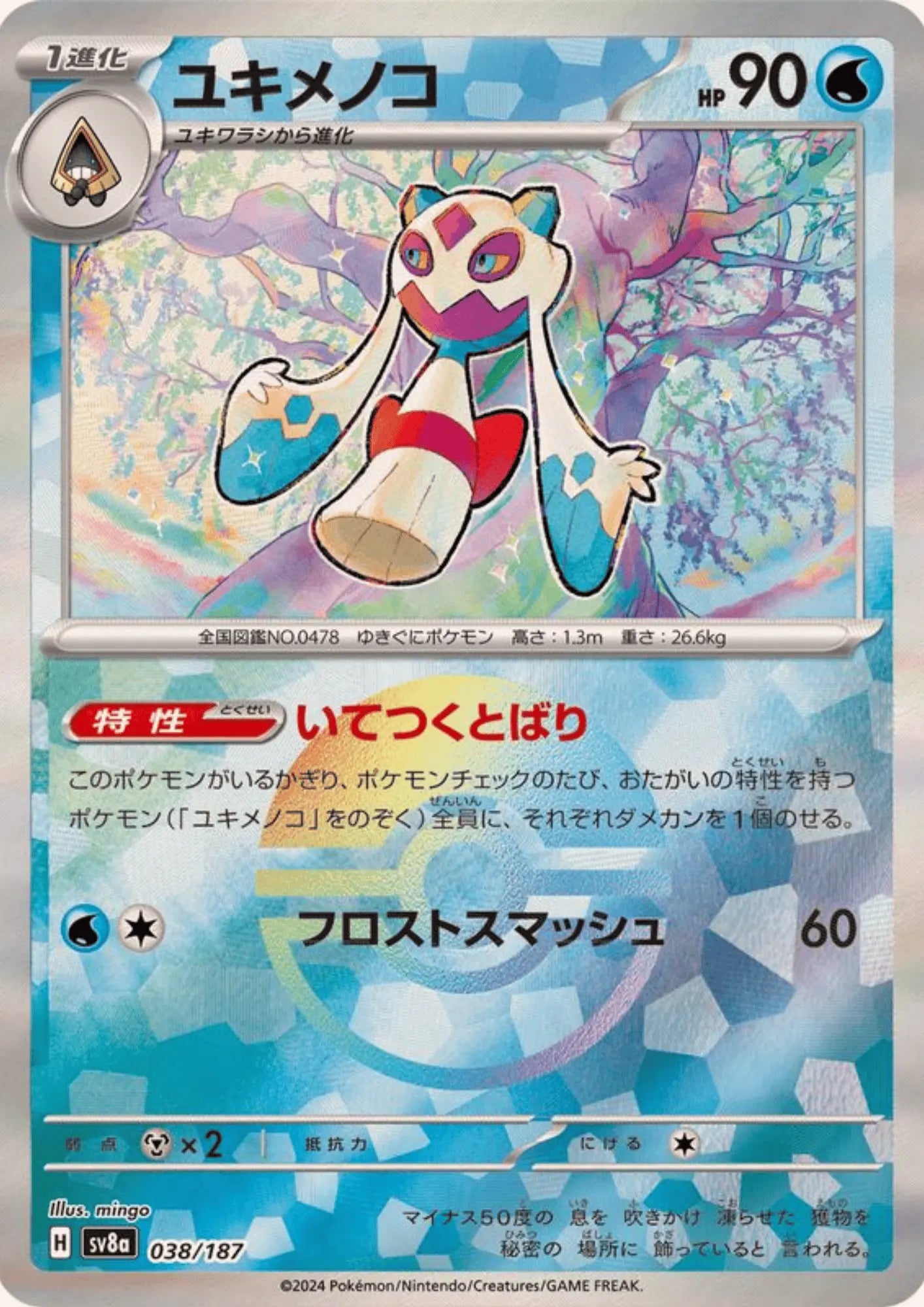 frostless 038/187 reverse pokeball Japanese Pokemon Card sv8a Terastal Festival