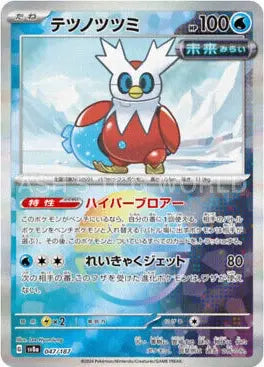 Iron bundle 047/187 reverse pokeball Japanese Pokemon Card sv8a Terastal Festival