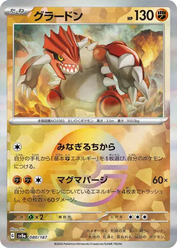 Groudon sv8a 080/187 Pokeball Holo Terastal Festival