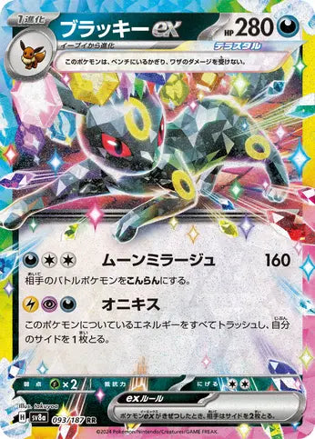 Umbreon ex 093/187 Reverse rare Japanese Pokemon Card sv8a Terastal Festival