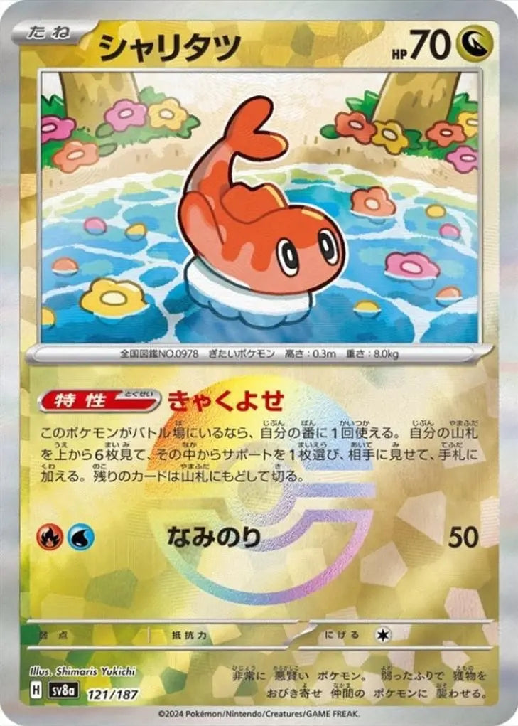 tatsugiri 121/187 reverse pokeball Japanese Pokemon Card sv8a Terastal Festival