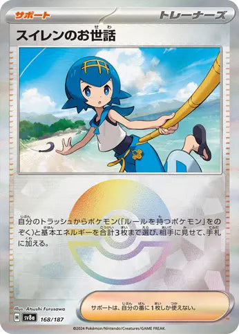 Lanas aid 16/187 reverse pokeball Japanese Pokemon Card sv8a Terastal Festival