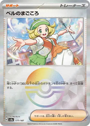 Bells heart 177/187 reverse pokeball Japanese Pokemon Card sv8a Terastal Festival